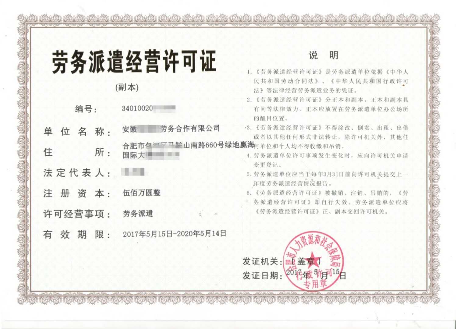 安徽XX勞務合作有限公司