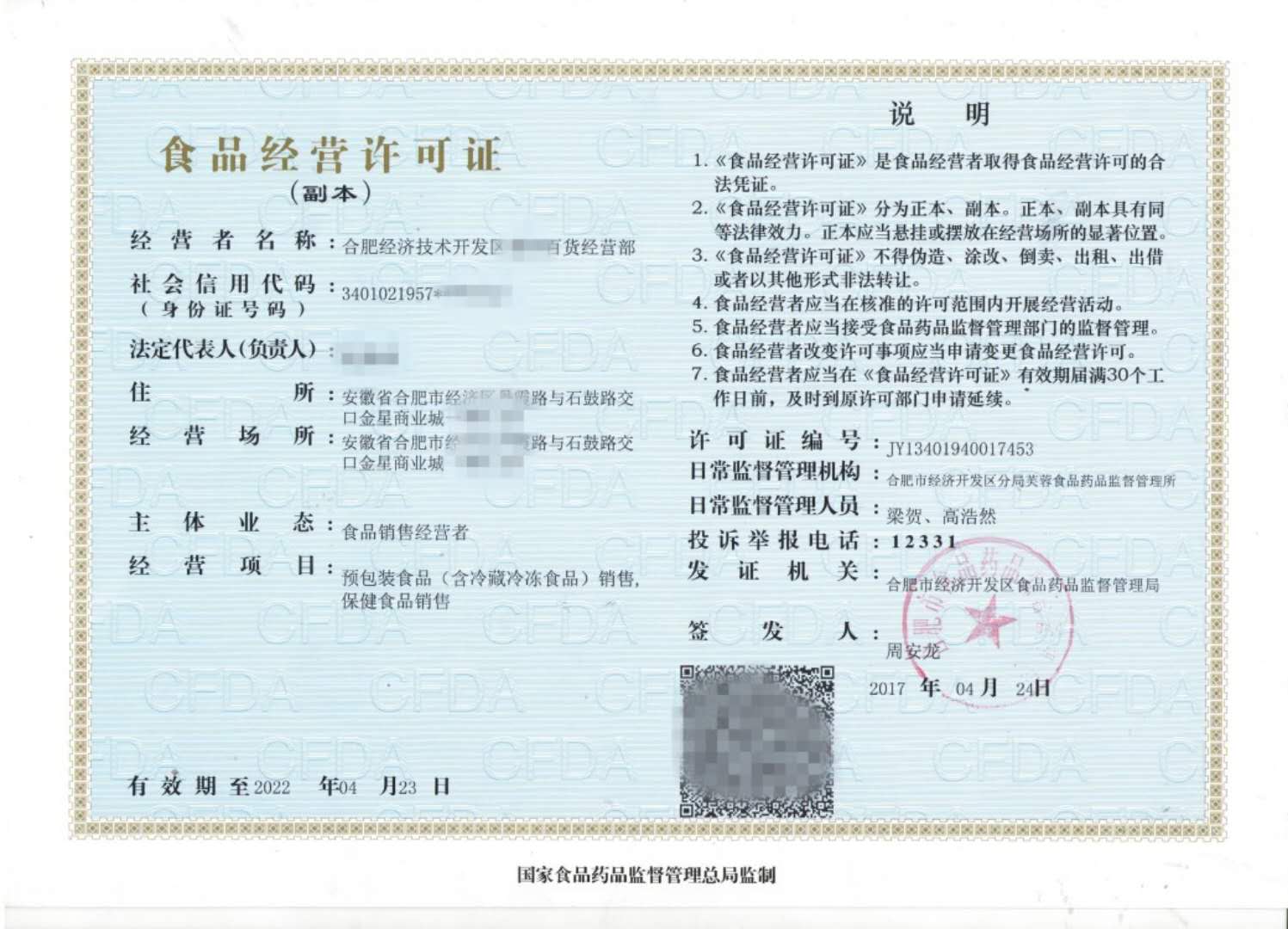 合肥經濟技術開發區愛莉百貨經營部