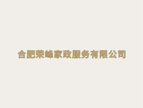 安徽真治木制品貿易有限公司